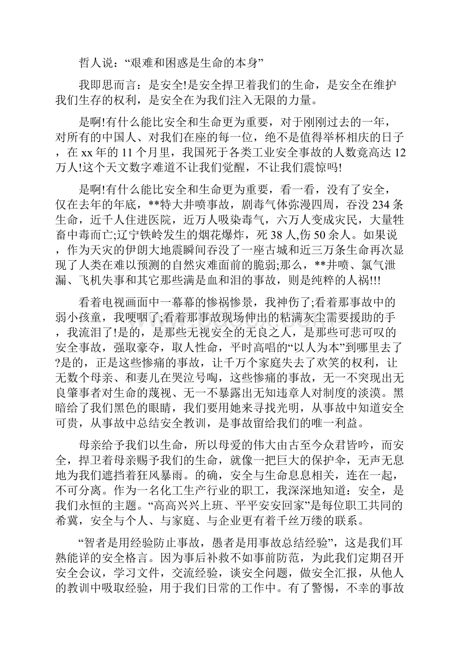 安全与生命演讲稿.docx_第2页