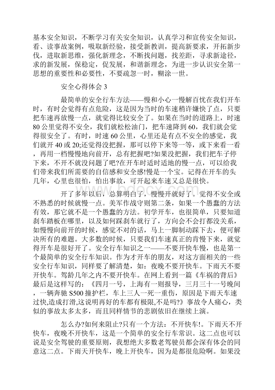 安全心得体会.docx_第3页