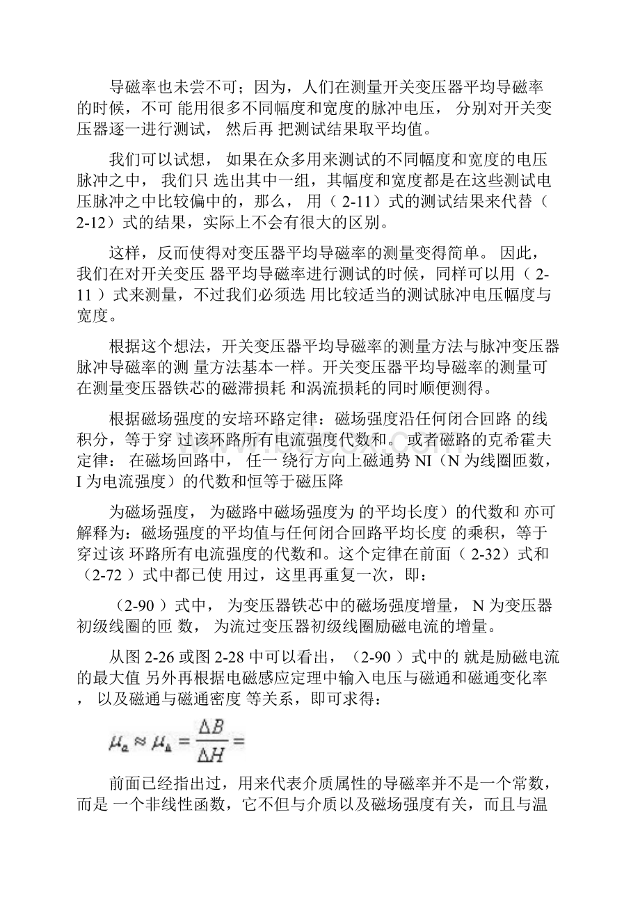 磁导率和电感计算.docx_第2页