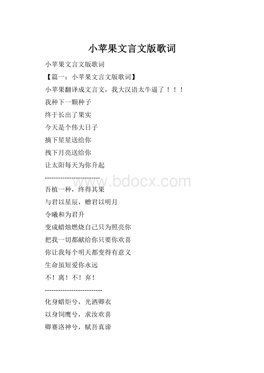 小苹果文言文版歌词.docx_第1页