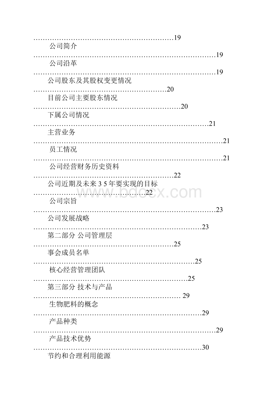 股权上市完整版商业计划书范例.docx_第2页