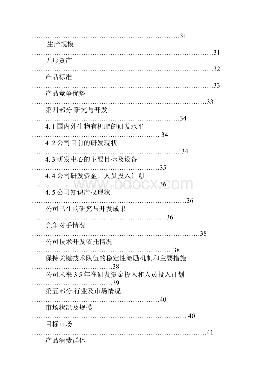 股权上市完整版商业计划书范例.docx_第3页