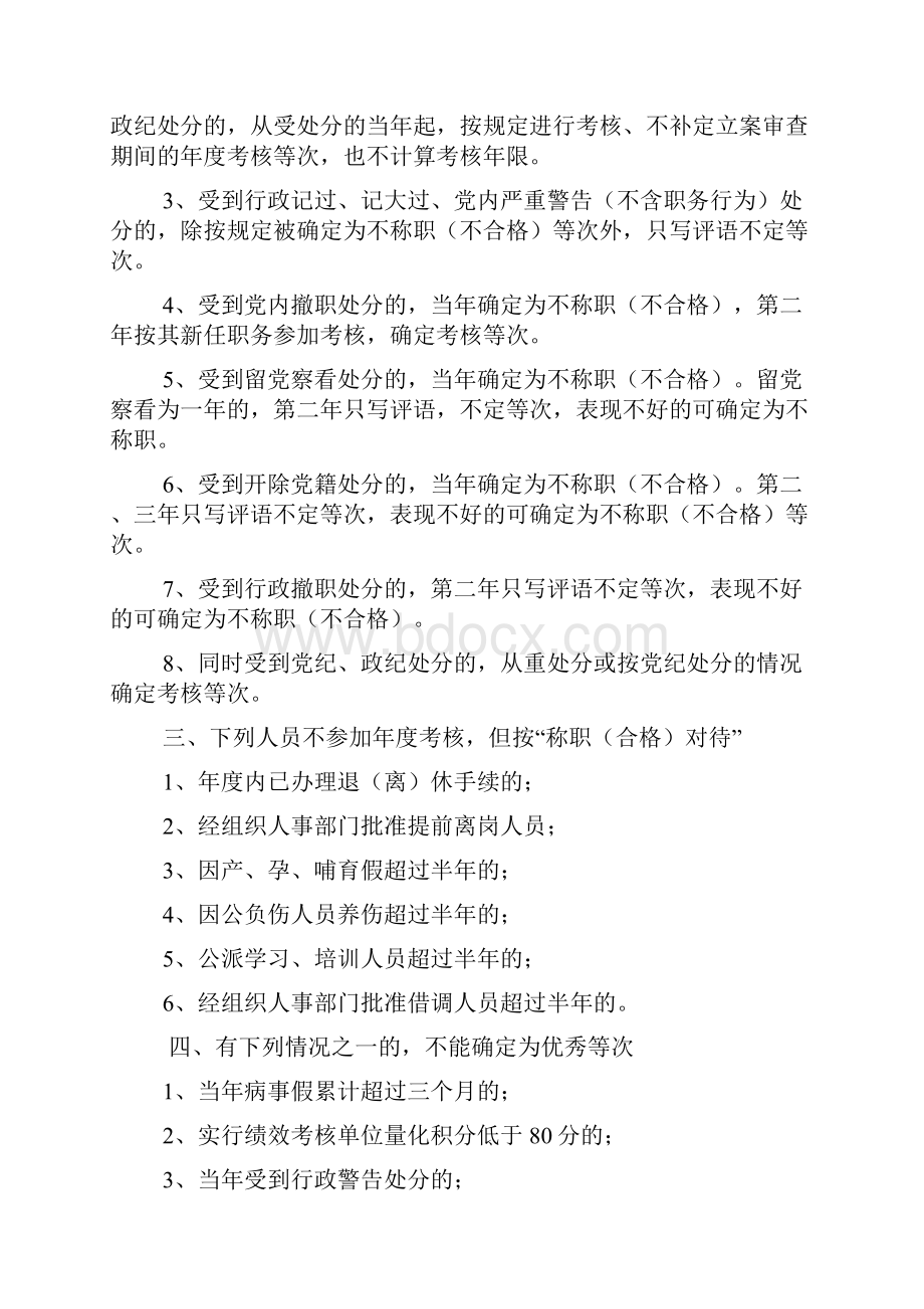 机关事业单位工作人员绩效考核量化标准.docx_第3页