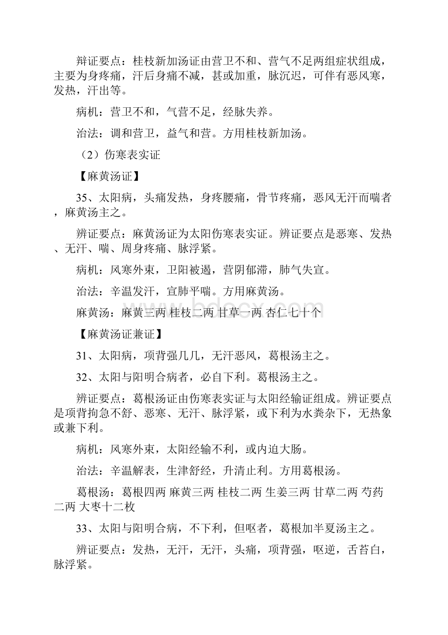 伤寒学复习整理.docx_第3页