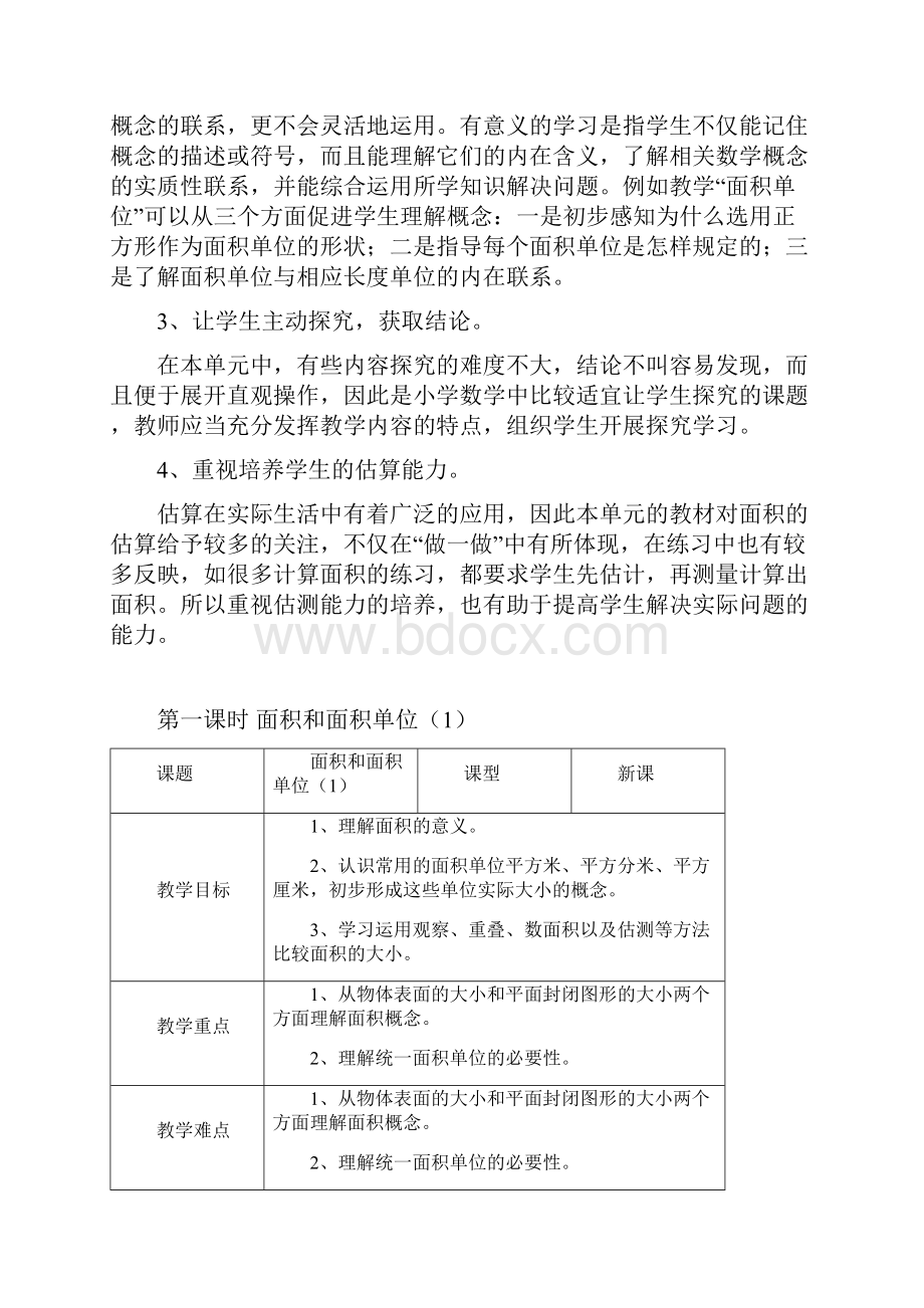 人教版小学三年级下册第5单元导学案.docx_第2页