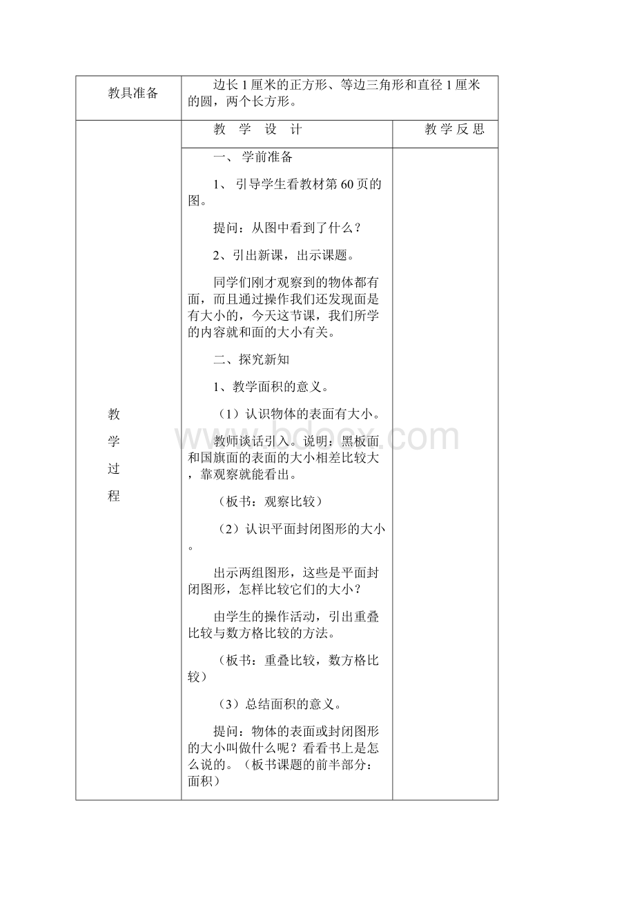 人教版小学三年级下册第5单元导学案.docx_第3页