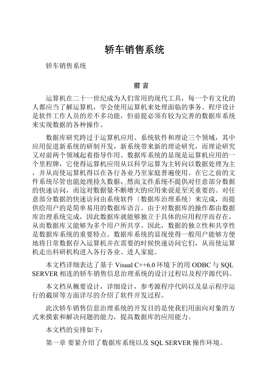 轿车销售系统.docx_第1页