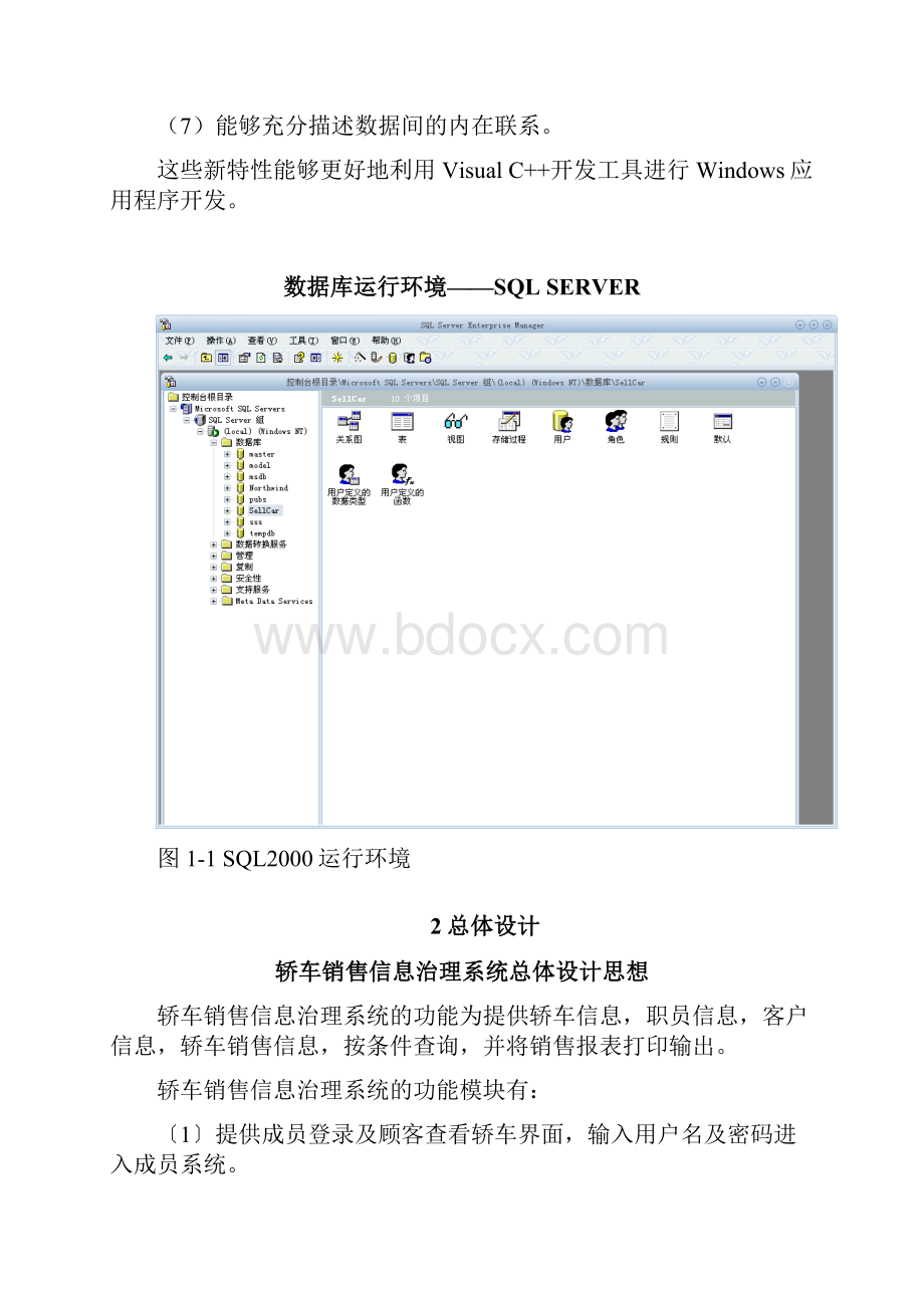 轿车销售系统.docx_第3页