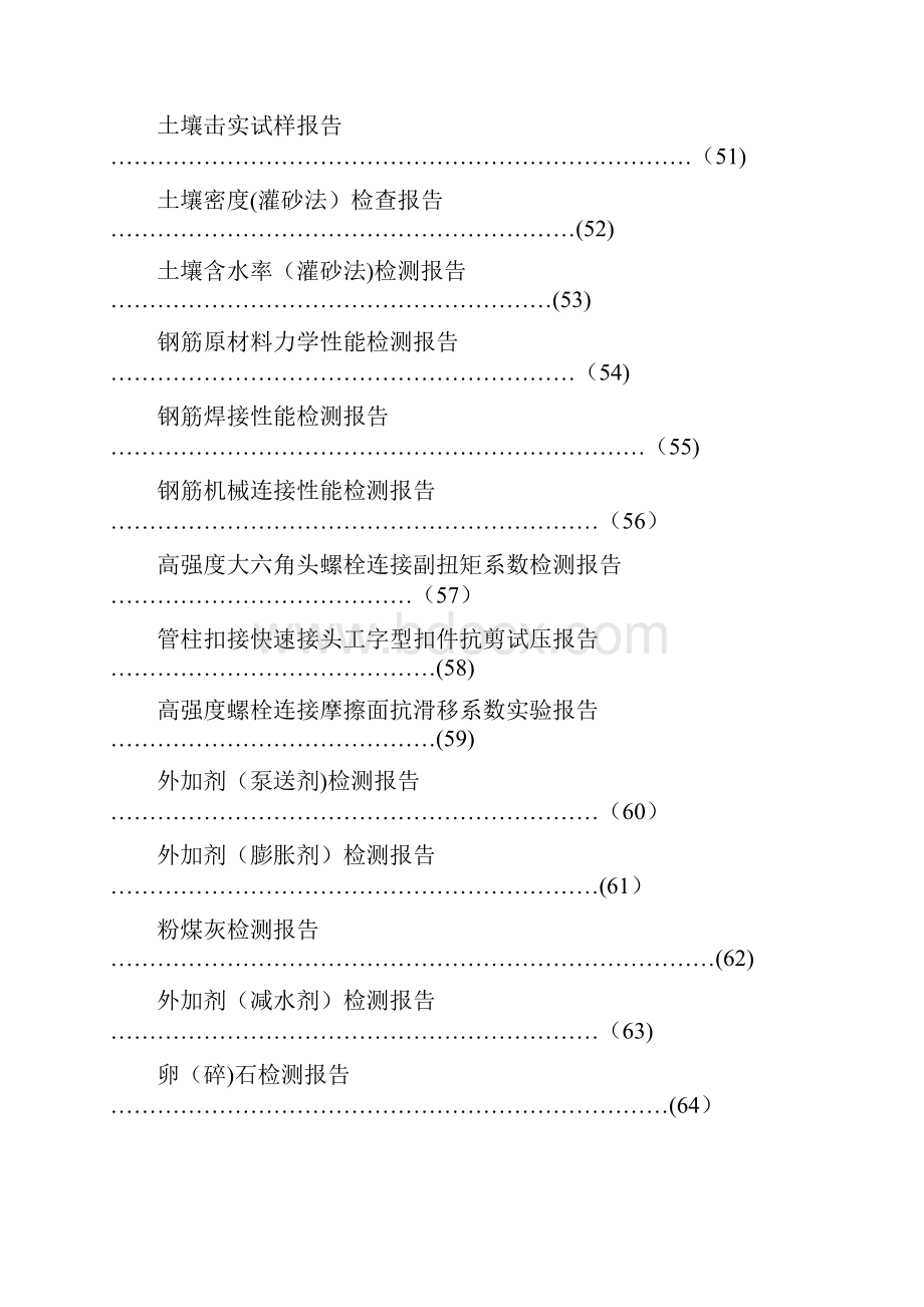 云南省建筑工程质量验收评定用表及范例.docx_第3页