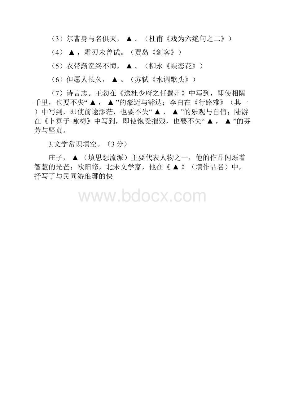 可修改打印中考语文018浙江省台州市中考语文试题Word版含答案.docx_第2页