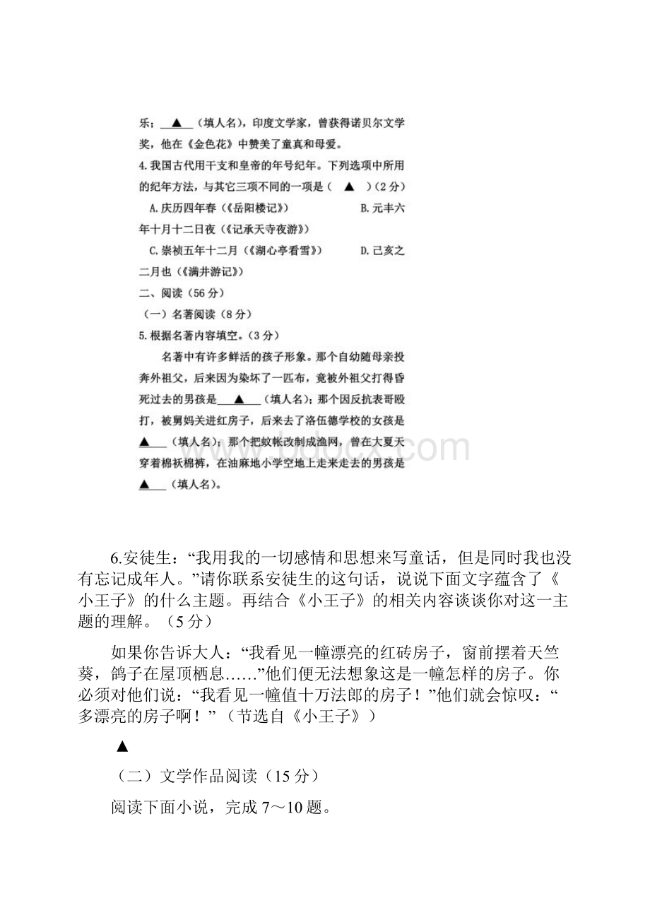 可修改打印中考语文018浙江省台州市中考语文试题Word版含答案.docx_第3页