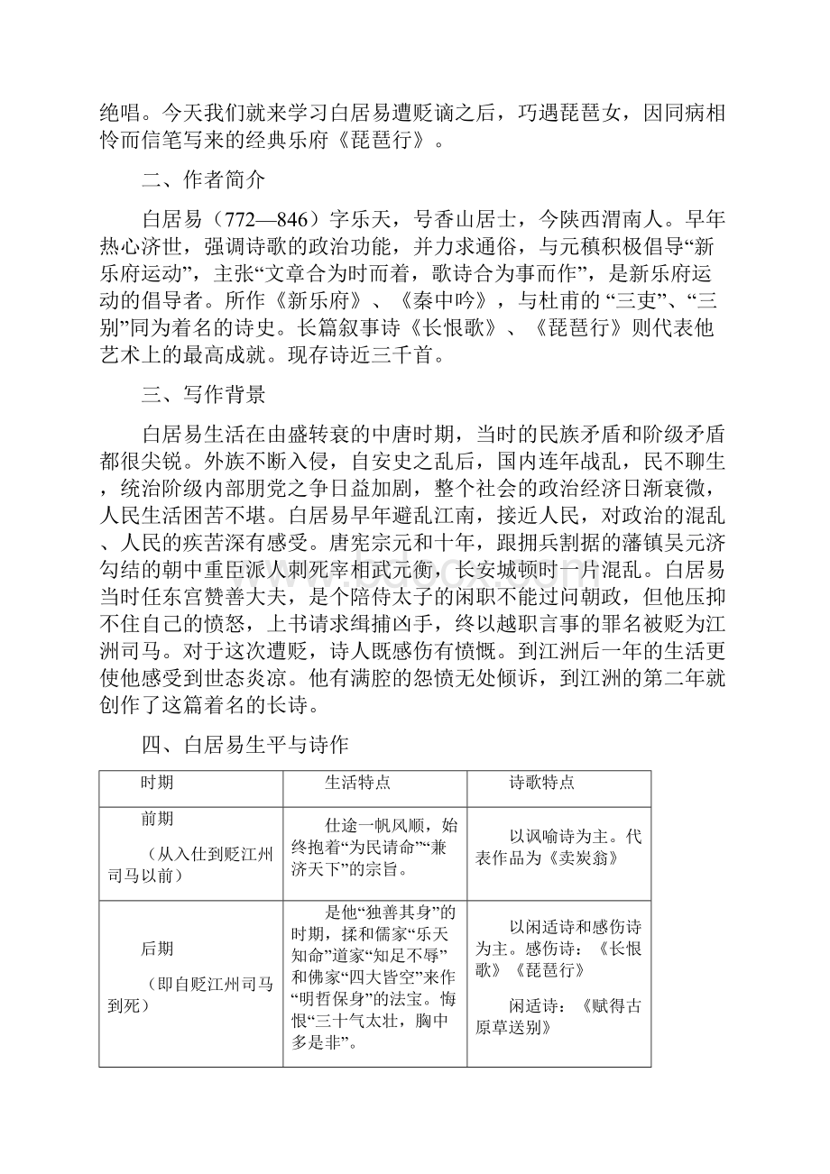 琵琶行教学实用优秀教案.docx_第2页