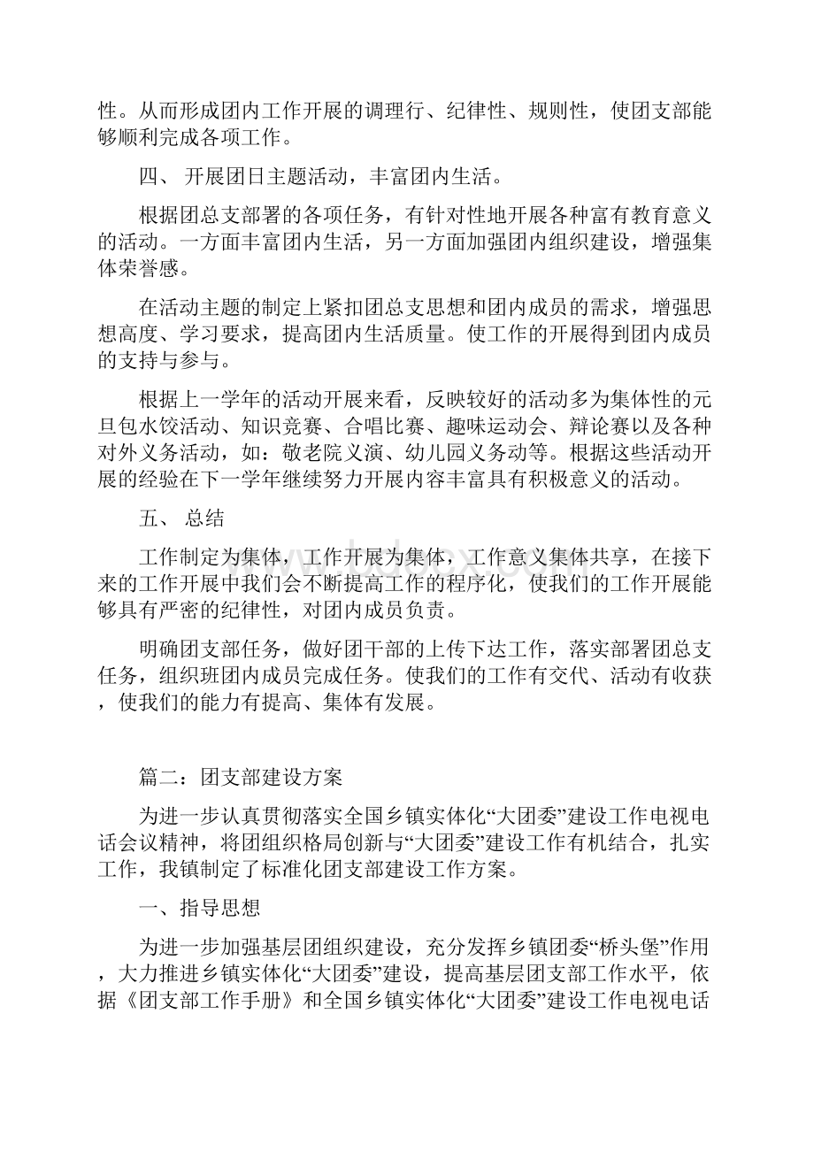 团支部建设方案.docx_第2页