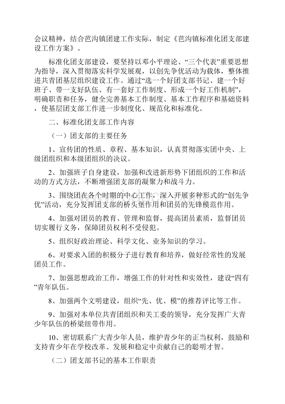 团支部建设方案.docx_第3页