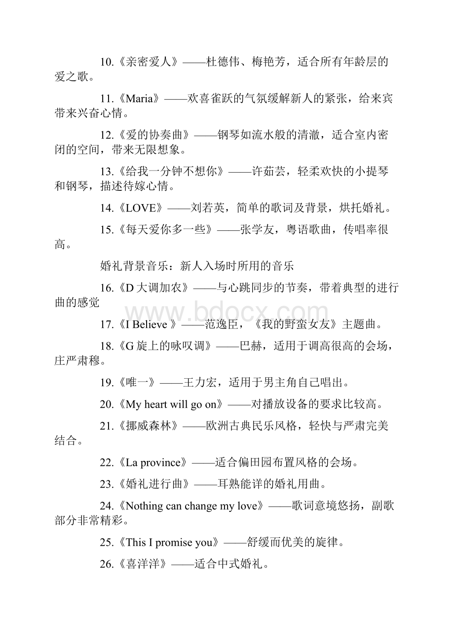 礼仪培训背景音乐.docx_第2页