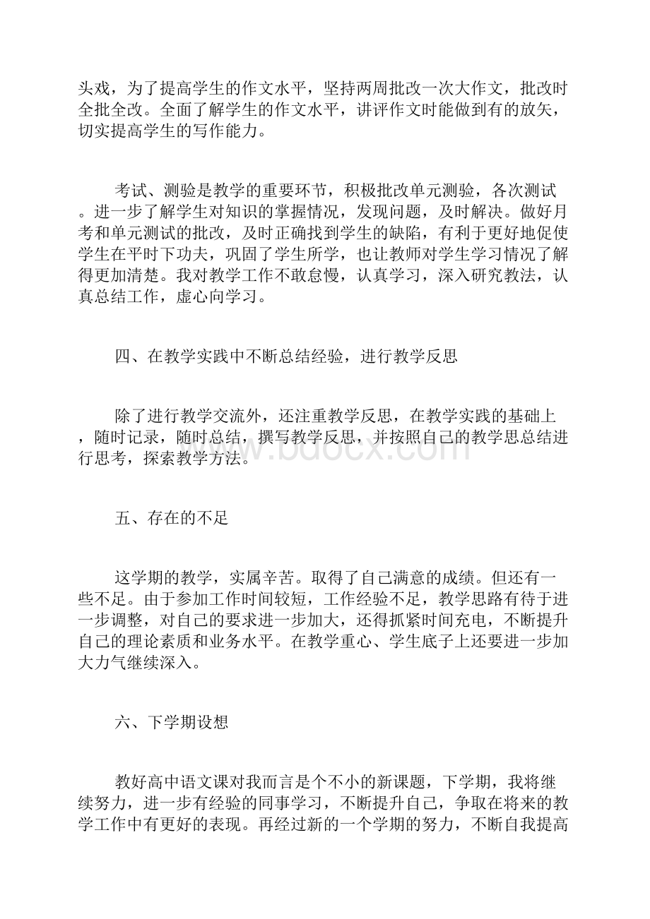 高中语文教师期末工作总结三篇.docx_第3页