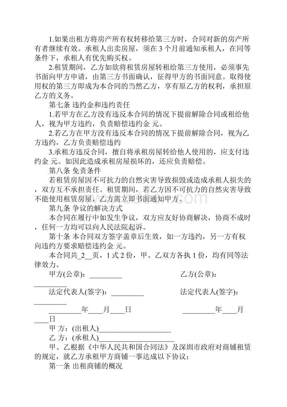 租赁商铺合同.docx_第2页