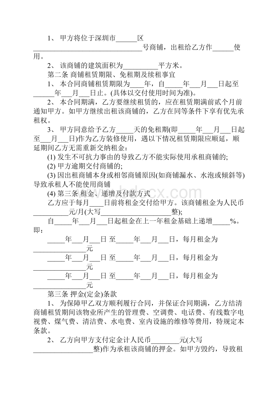 租赁商铺合同.docx_第3页