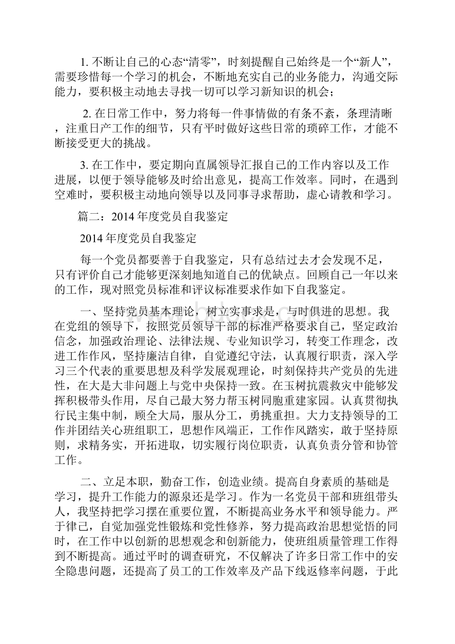 党员自我鉴定不足.docx_第2页