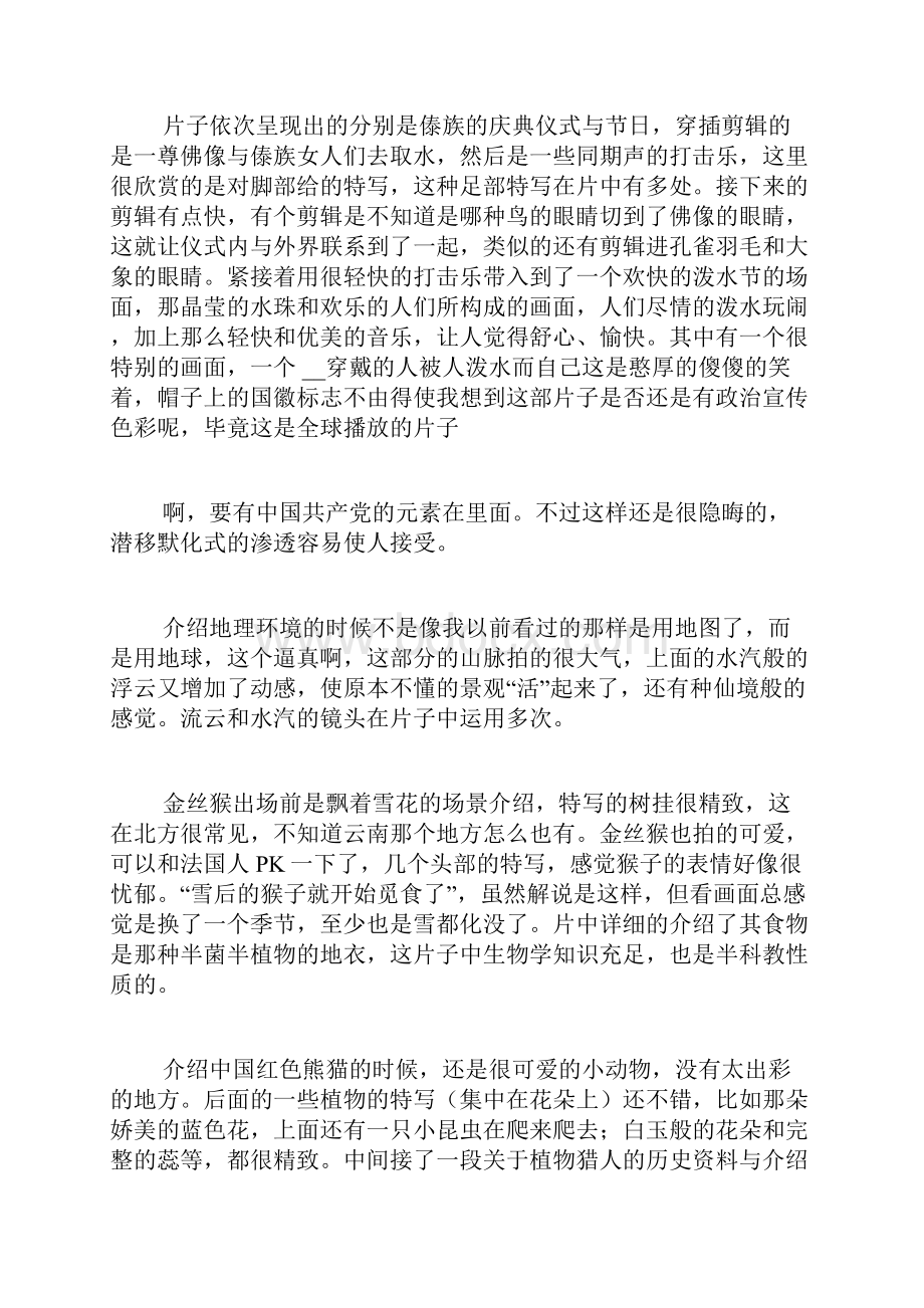 纪录片美丽中国观后感.docx_第2页