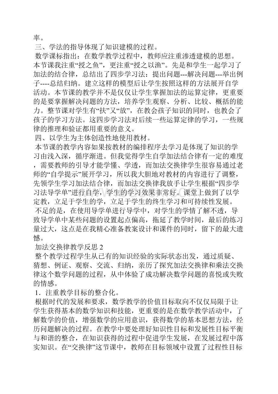 加法交换律教学反思.docx_第2页