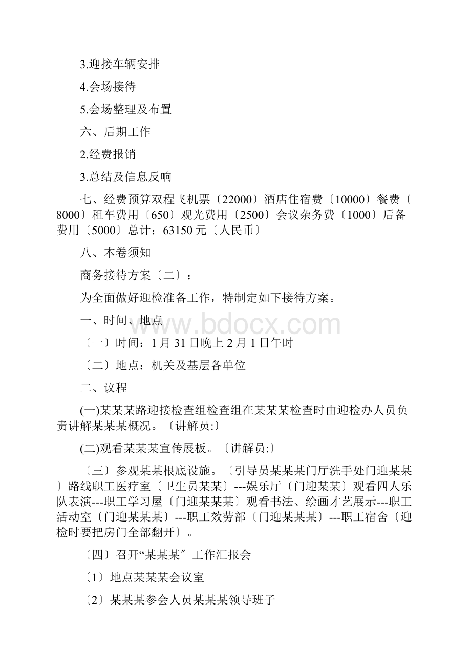 商务接待方案12篇.docx_第2页