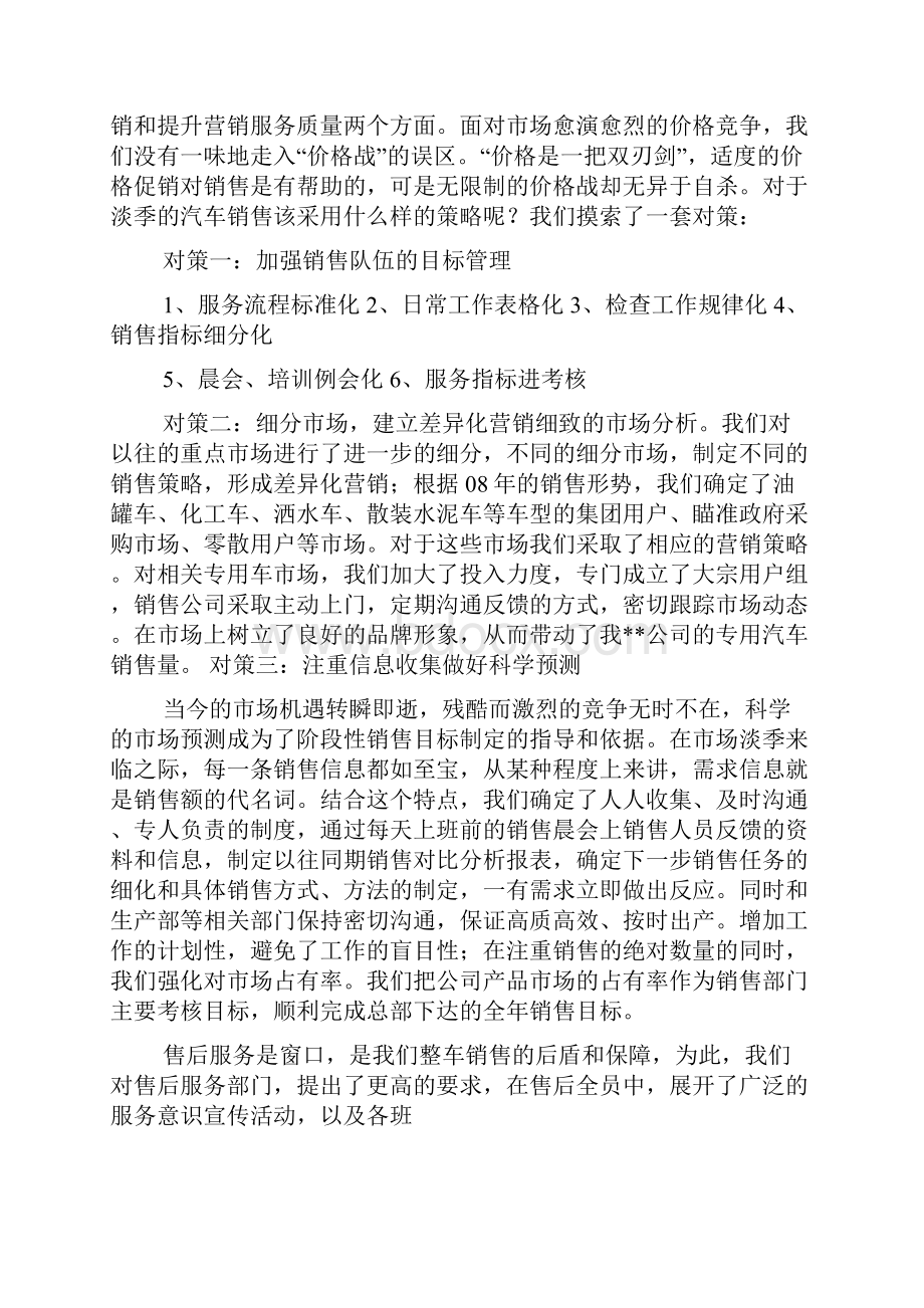 褔田汽车市场一线实习工作总结.docx_第3页