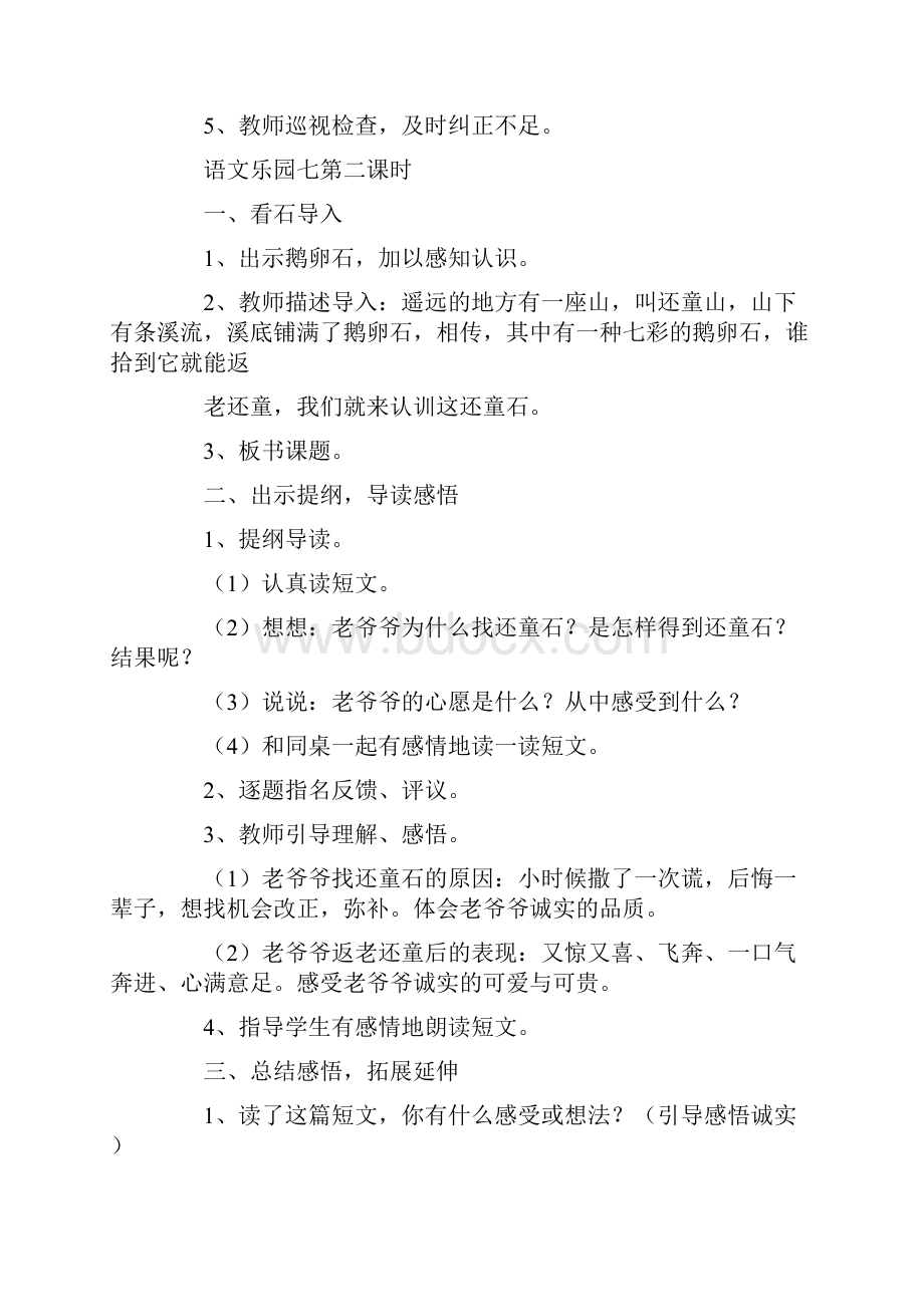 小学三年级语文教案语文乐园七.docx_第3页