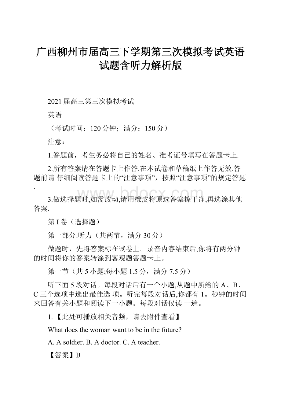 广西柳州市届高三下学期第三次模拟考试英语试题含听力解析版.docx