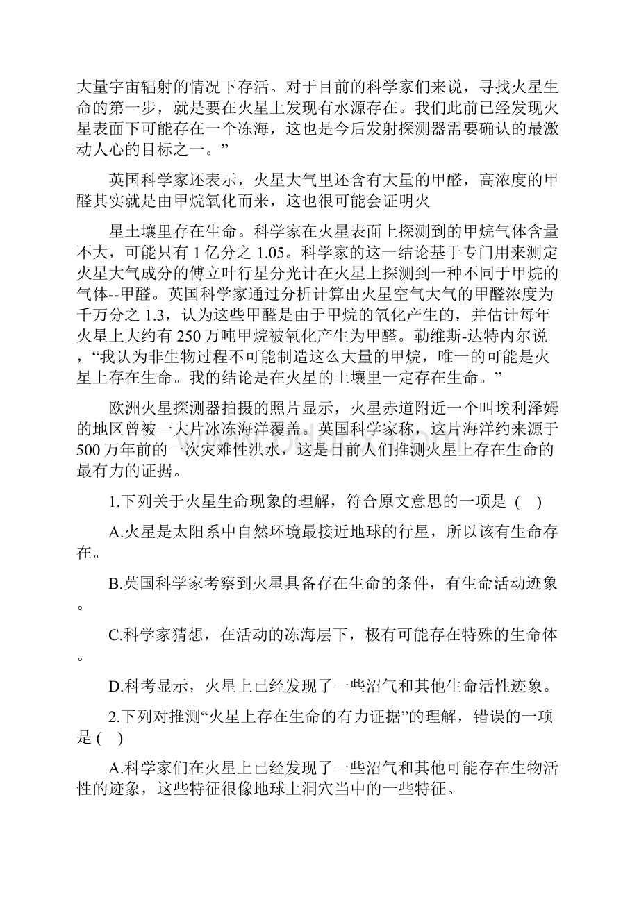 山西省长治市高三语文上学期期中试题.docx_第2页