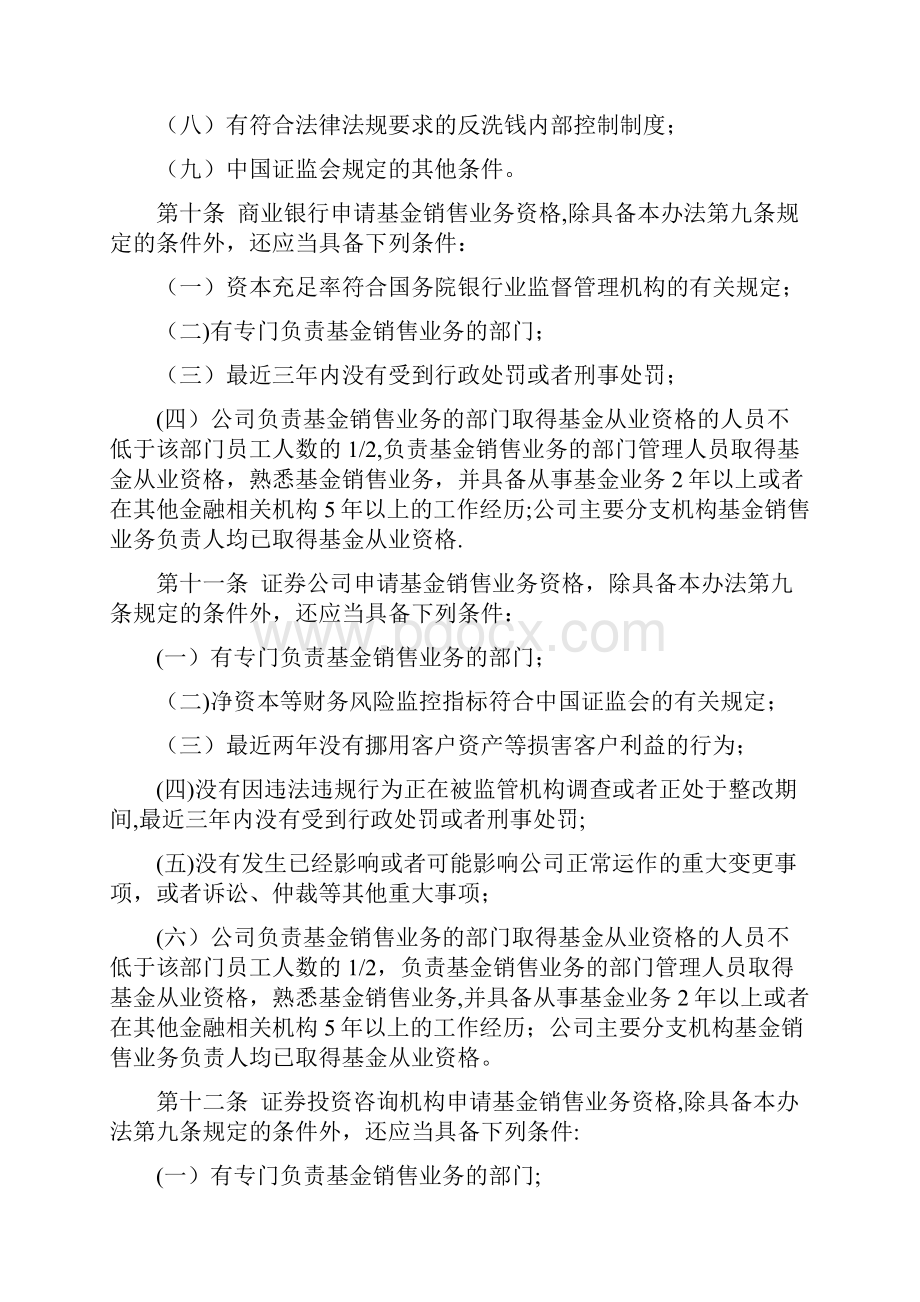 基金销售管理办法.docx_第3页