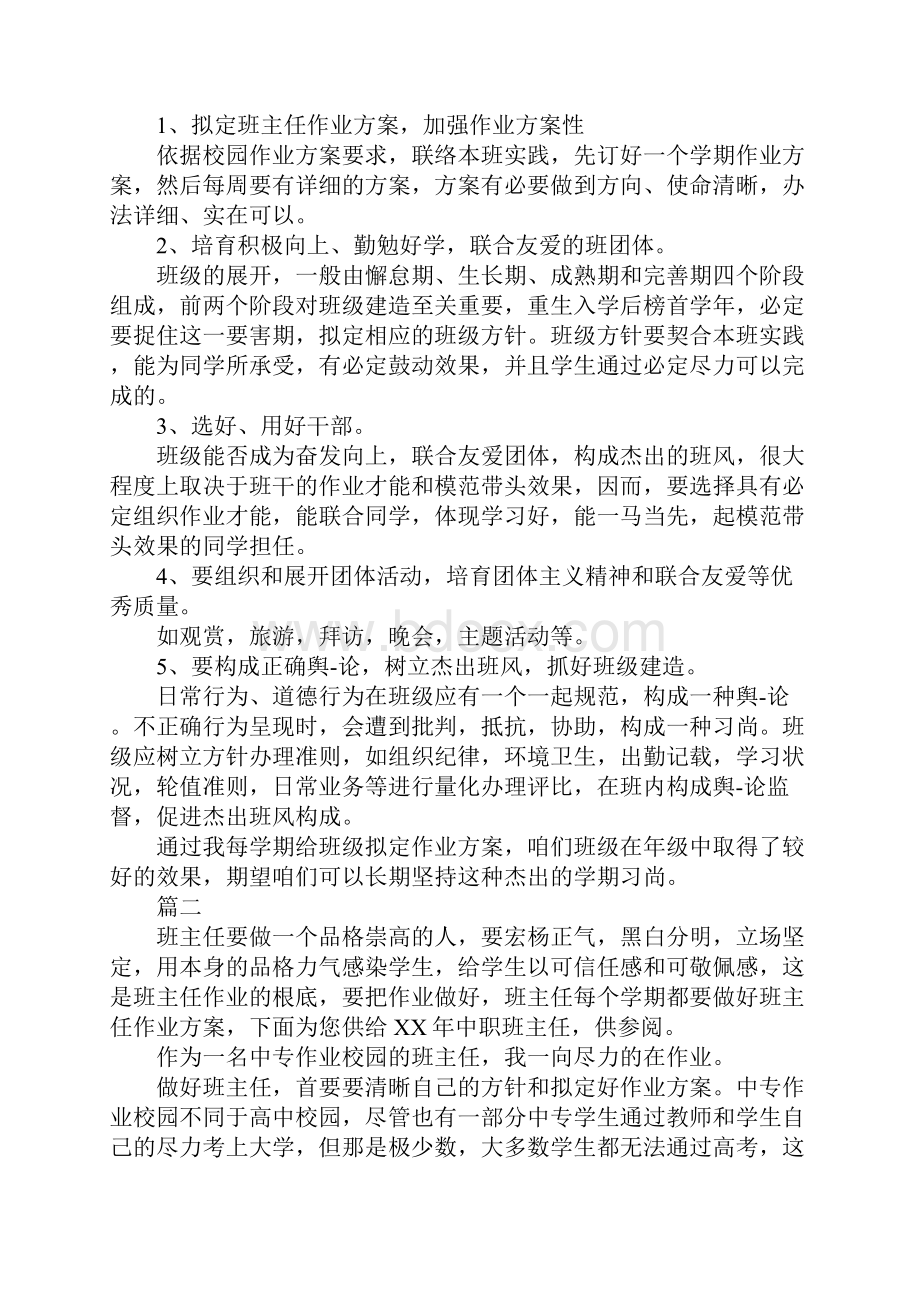 中职学期班主任工作计划.docx_第2页