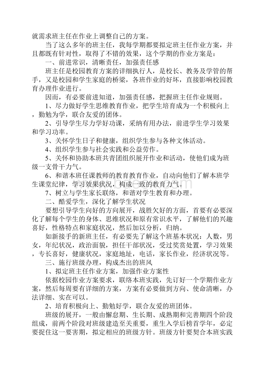 中职学期班主任工作计划.docx_第3页