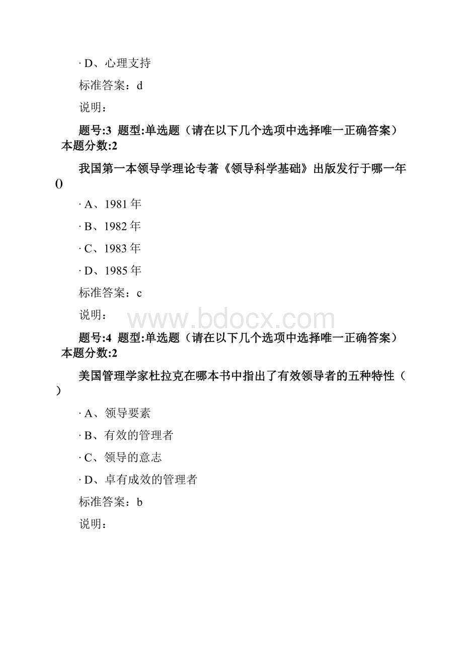 南大网院公共领导学第一次作业1.docx_第2页