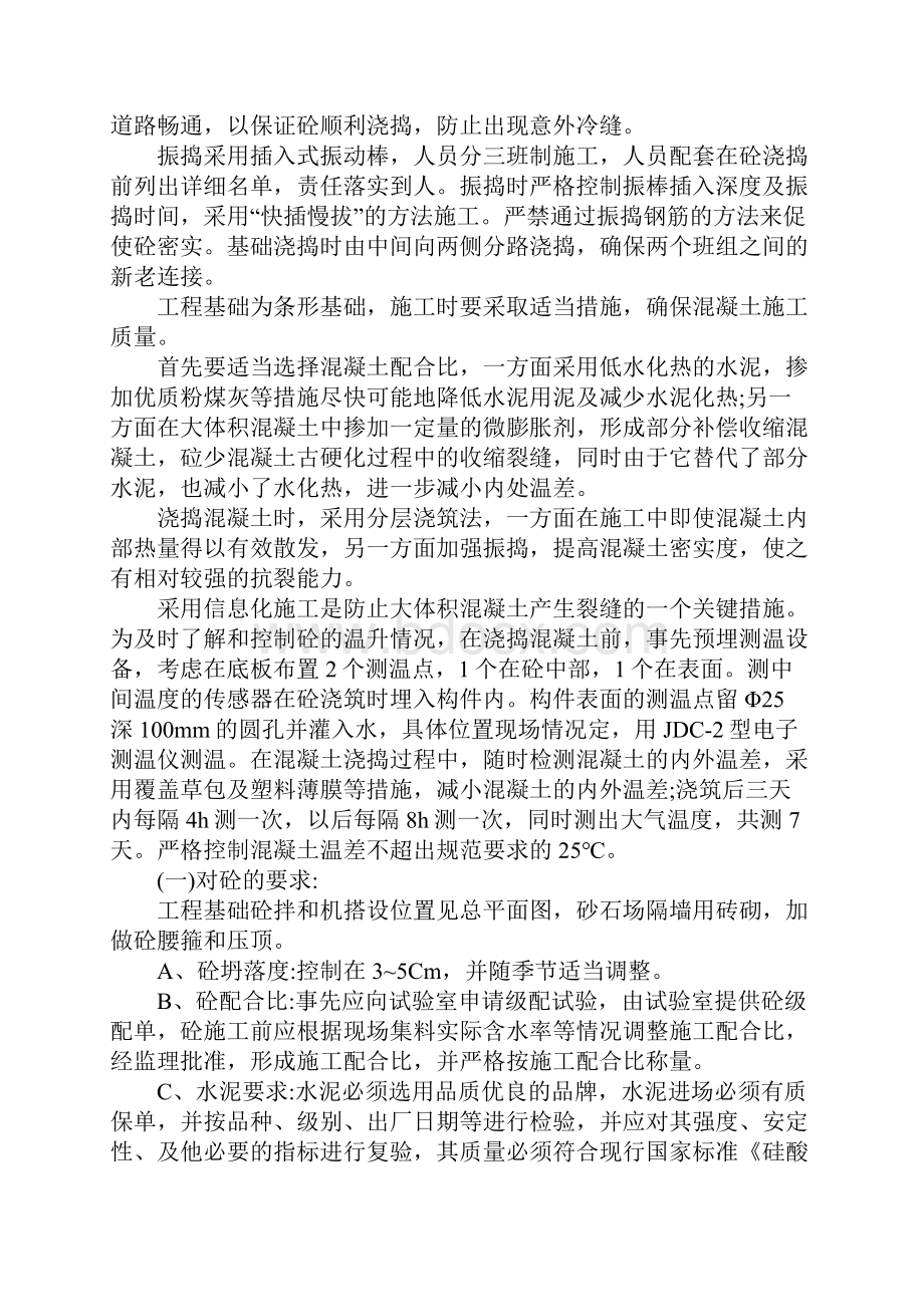 混凝土结构工程施工方案范本.docx_第2页