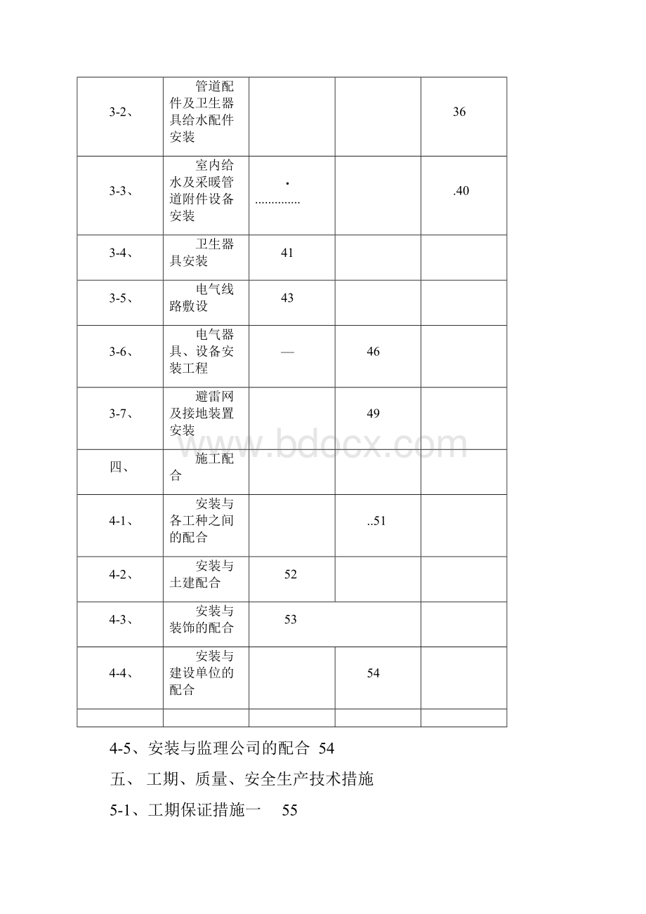 商业工程水电安装施工方案.docx_第2页