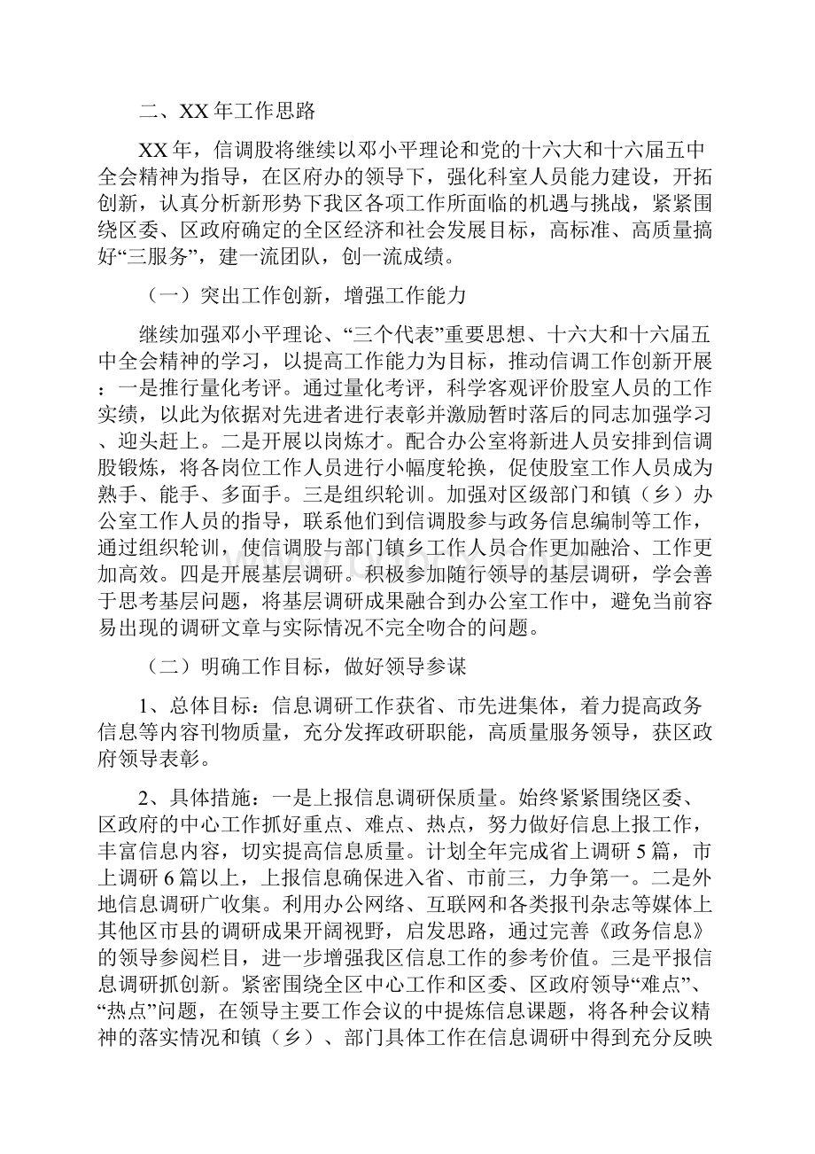 区信调股工作总结及工作安排多篇范本.docx_第3页