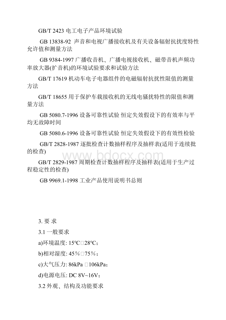 汽车胎压监测系统企业标准.docx_第2页