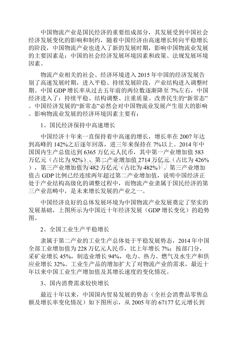 中国物流市场调研报告经典版.docx_第3页