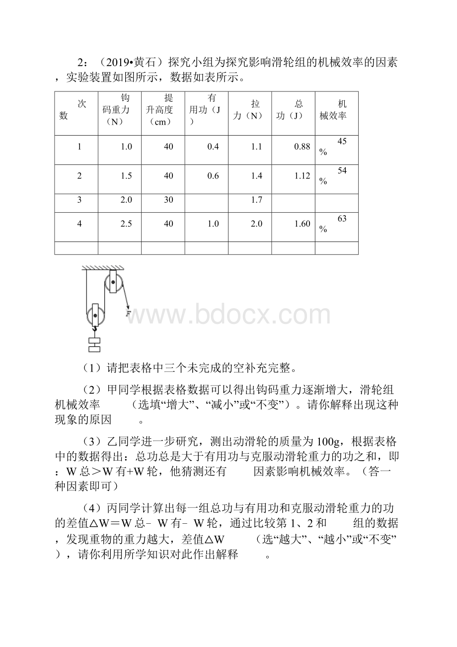 届中考物理实验专题强化练习卷测定滑轮组的机械效率.docx_第2页