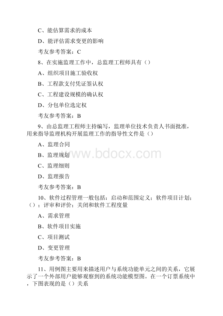 上半年信息系统项目管理师综合知识真题及答案.docx_第3页