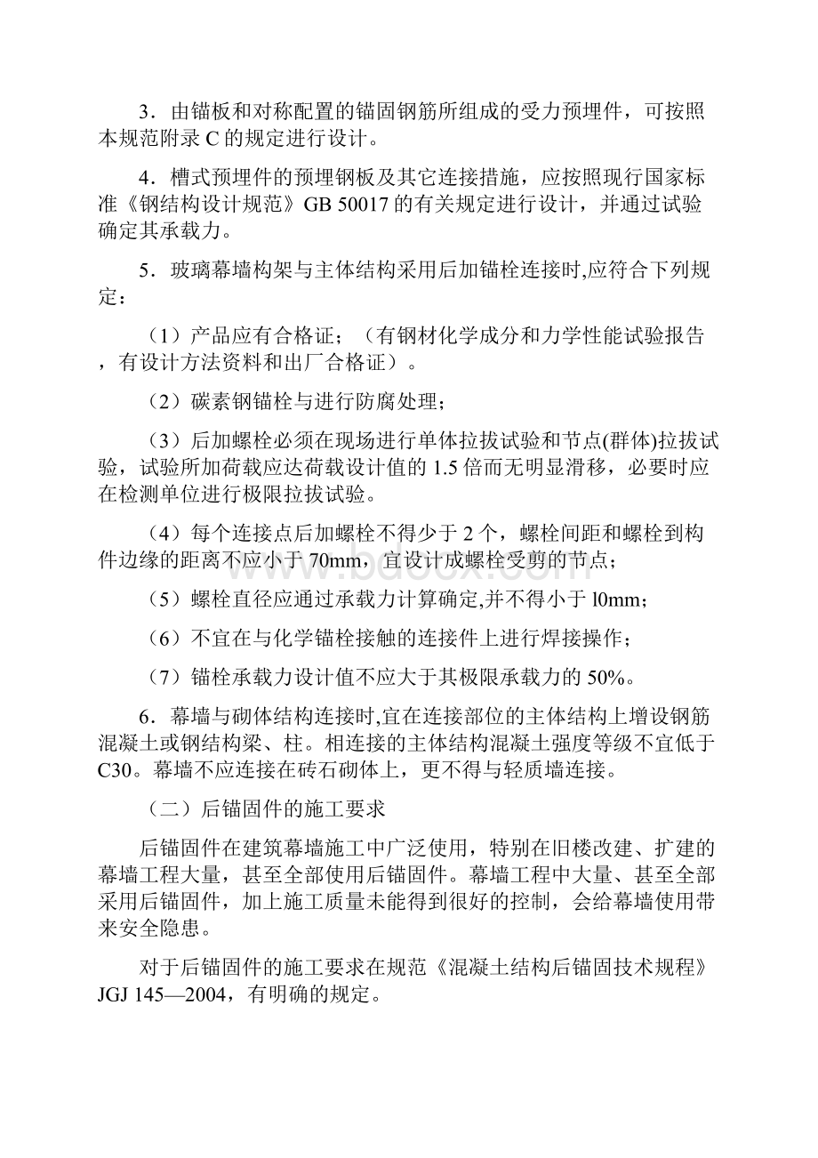 建筑幕墙预埋件施工和施工中的问题.docx_第2页