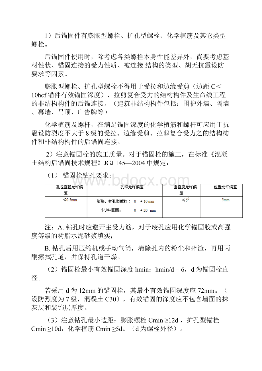 建筑幕墙预埋件施工和施工中的问题.docx_第3页