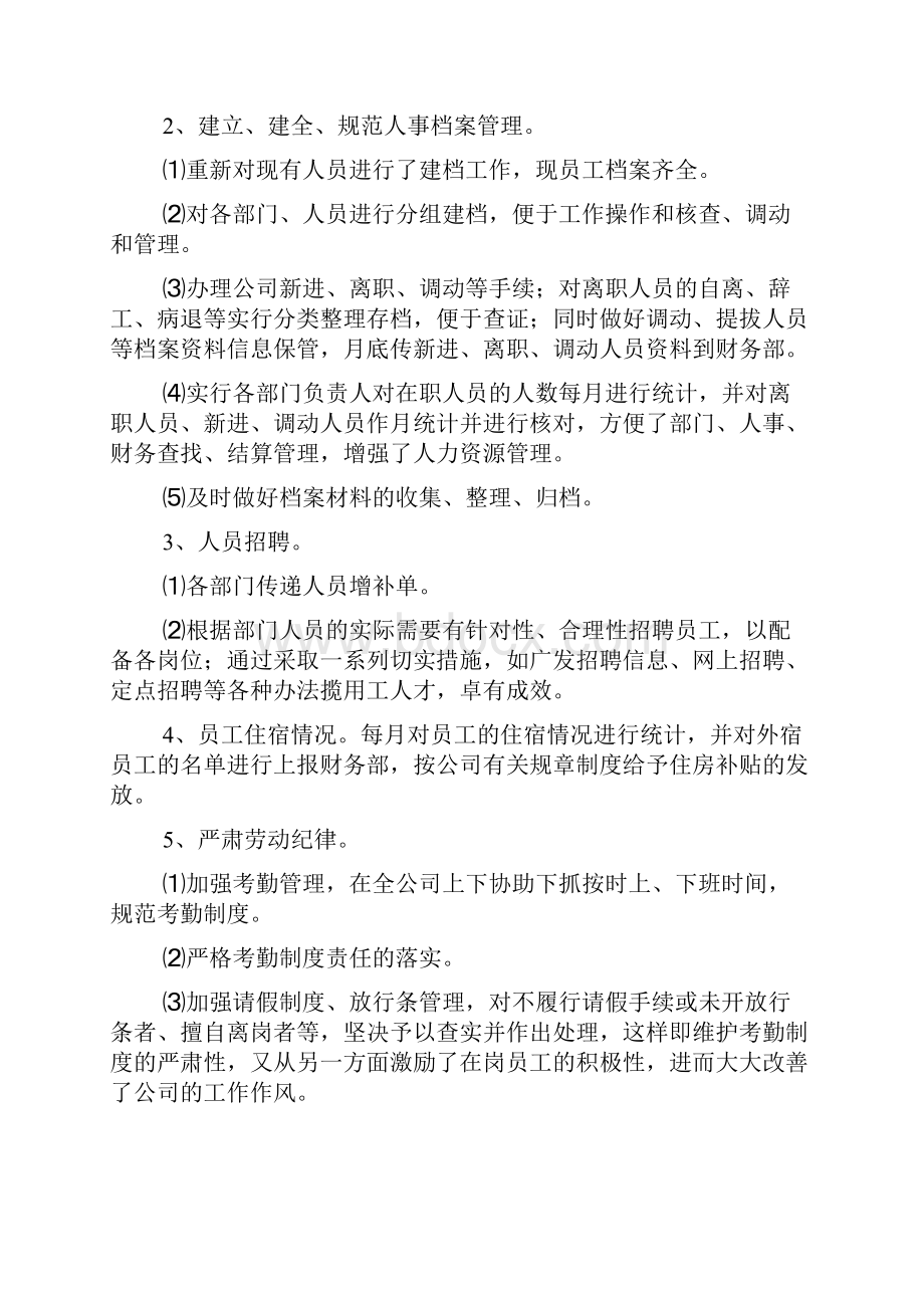 行政人事年终工作总结.docx_第2页