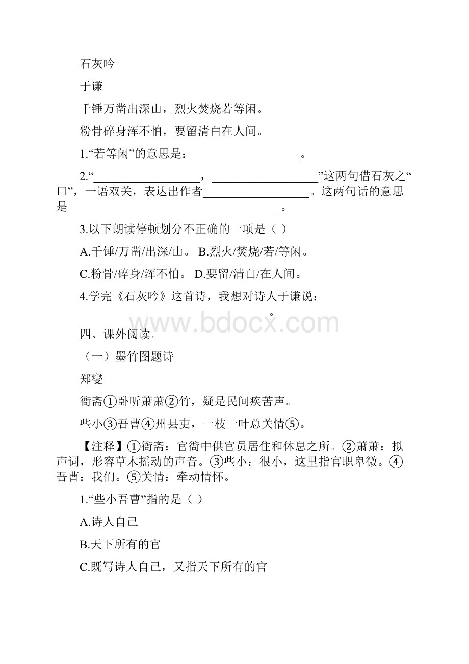 部编六年级语文下册10 古诗三首马诗 石灰吟 竹石一课一练课课练试题1.docx_第2页