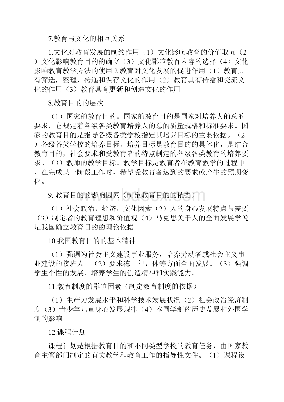 小学教师资格证简答题整理.docx_第2页