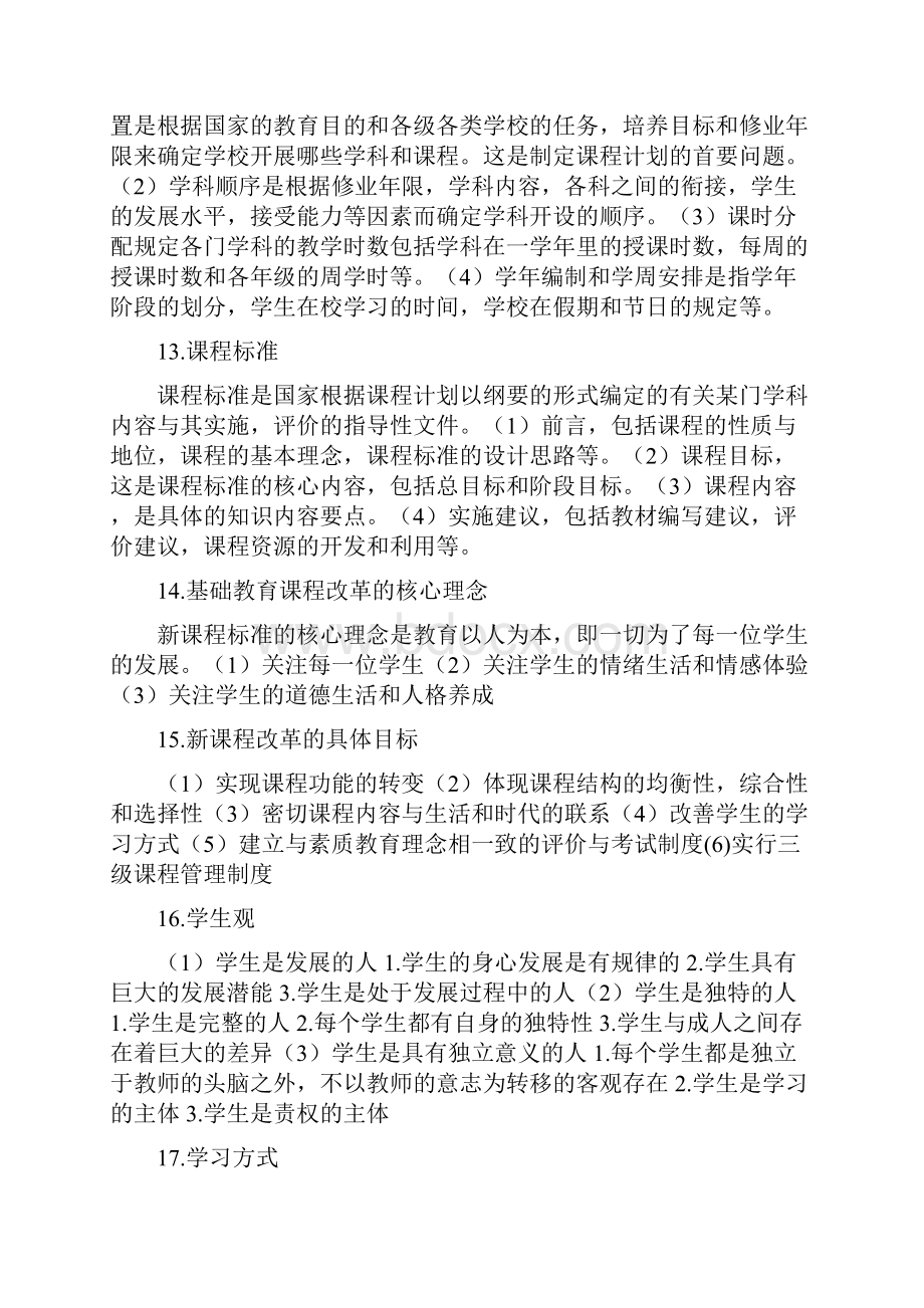 小学教师资格证简答题整理.docx_第3页