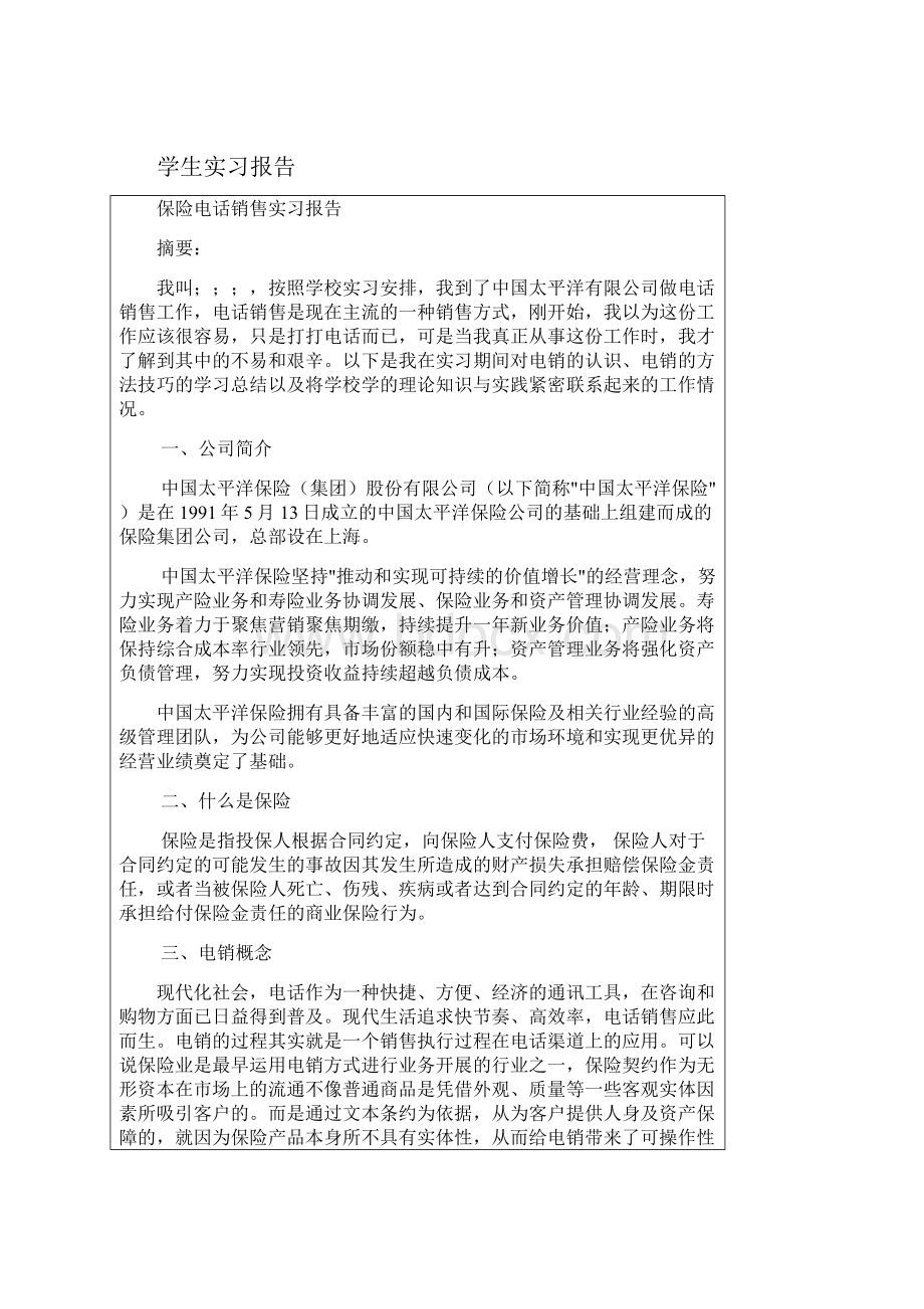 保险实习论文.docx_第2页