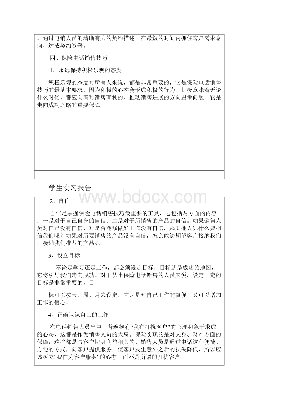 保险实习论文.docx_第3页