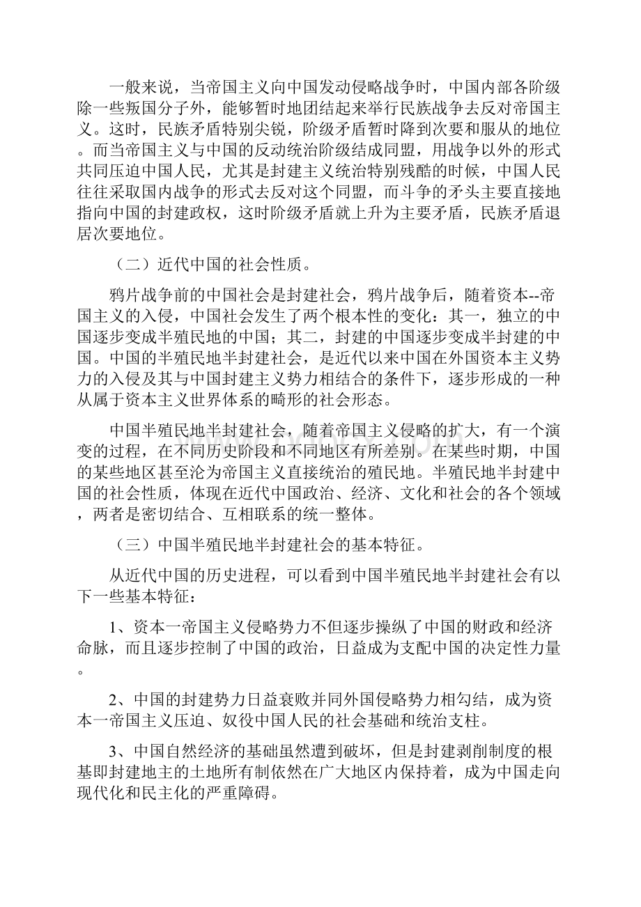 史纲要整理.docx_第2页